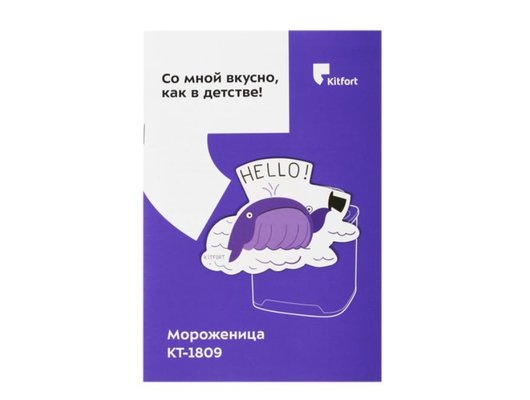 Мороженица KITFORT КТ-1809